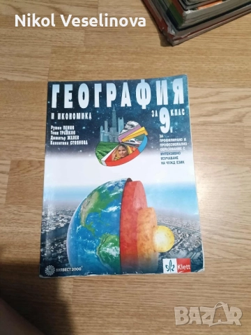 Продавам учебници за 8 и 9 клас, снимка 2 - Учебници, учебни тетрадки - 51705124