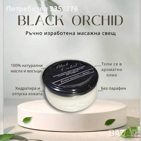 Масажна ароматна свещ! Или персонализиран подарък, снимка 2 - Други - 52801144