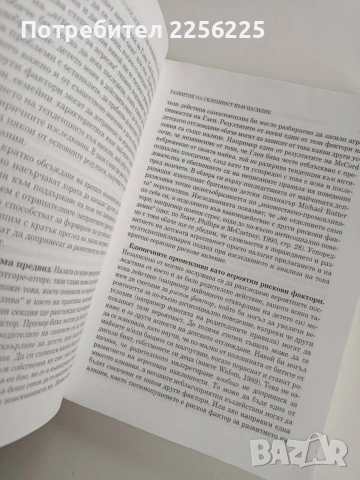 Човешката агресия, снимка 7 - Специализирана литература - 53237116