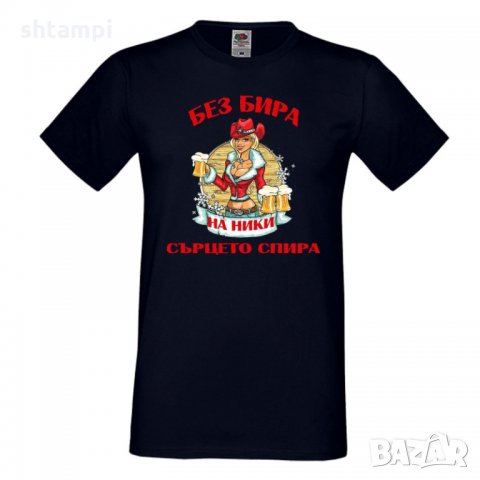 Мъжка тениска с къс ръкав "Без бира на Ники сърцето спира", снимка 3 - Тениски - 34898962