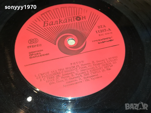 ДУЕТ РИТОН-ПЛОЧА 1304221242, снимка 8 - Грамофонни плочи - 36443125