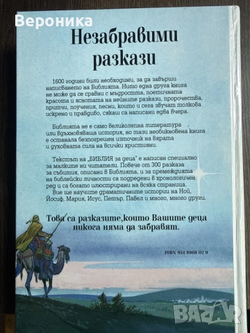 Библия за деца твърди корици, снимка 2 - Детски книжки - 55887494