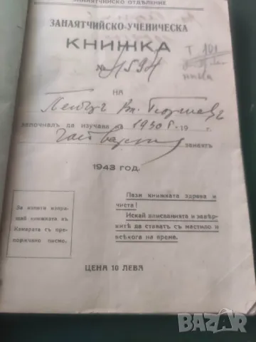 Продавам Книжка чирак готварство  От 1945 