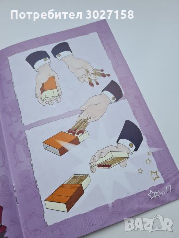 Детска книжка с фокуси, снимка 2 - Други - 35295670