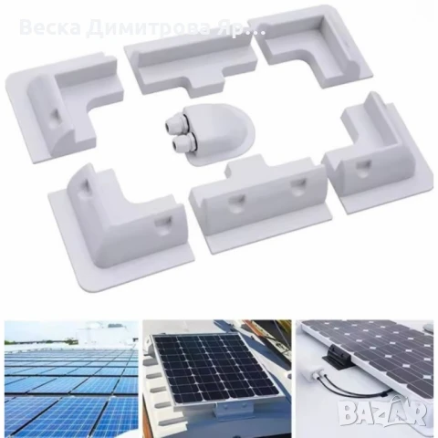 Комплект скоби за монтаж на слънчеви панели – 7 части, ABS ъглови скоби, без пробиване, UV защита