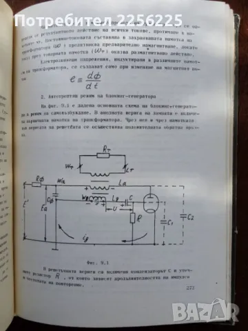 Импулсни техника, снимка 3 - Специализирана литература - 50159016