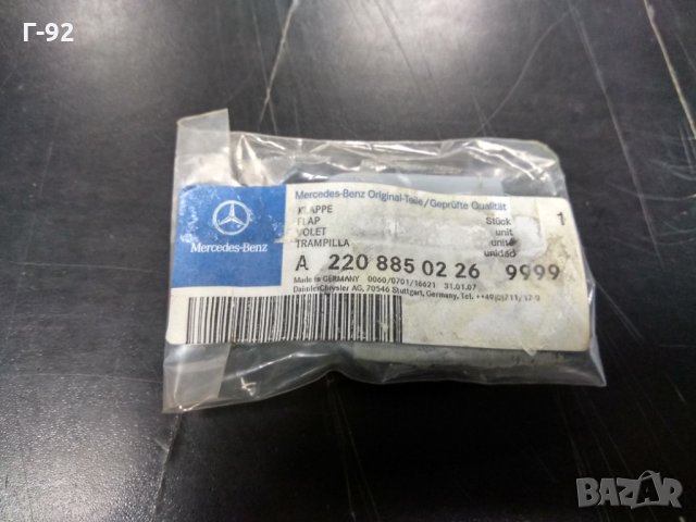 A2208850226**NEU**MERCEDES-BENZ**W220**AMG 00-06 Преден капак на куката за теглене** 