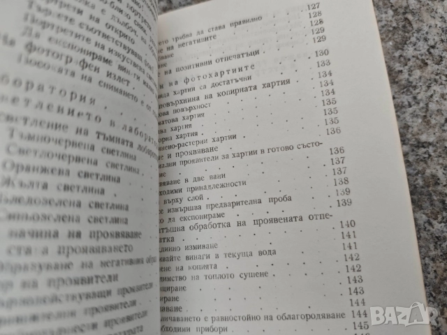 книга Малък фото учебник за начинаещи .Волф Дьоринг + Сценарии, снимка 7 - Други - 52143546