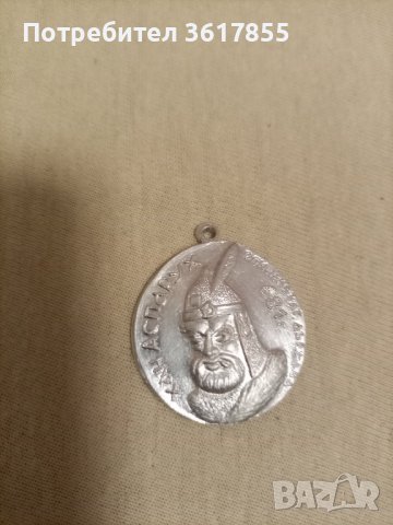 Медал ХАН АСПАРУХ , снимка 1