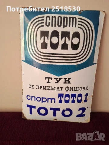 Голяма,рядка емайлирана табела 97×47 см., снимка 4 - Колекции - 31241699