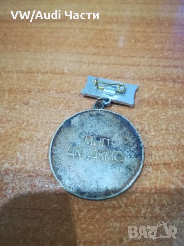 Значка медал за отличен успех и примерно поведение МНП ЦК ДКМС, снимка 2 - Колекции - 40392794