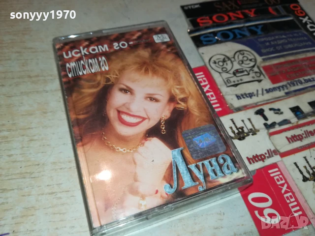 ЛУНА-ОРИГИНАЛНА КАСЕТА 2905251933, снимка 13 - Аудио касети - 50475684