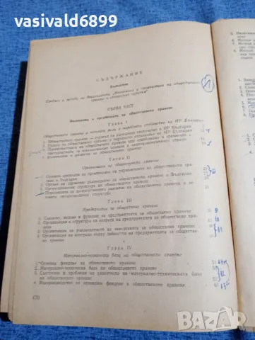 "Икономика и организация на общественото хранене и стопанския туризъм", снимка 5 - Специализирана литература - 48465932