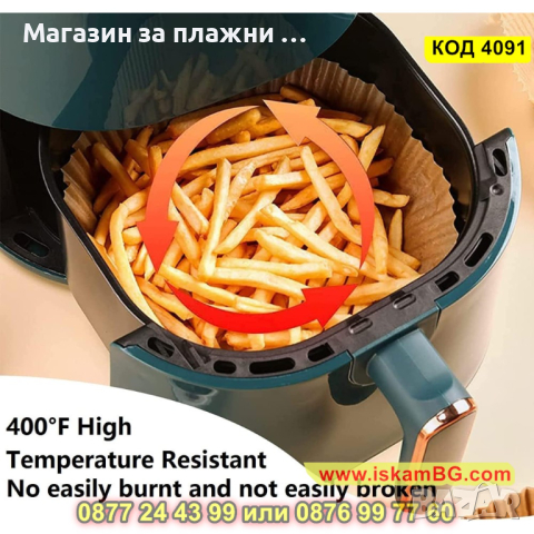 Незалепващи хартиени подложки за Air Fryer в опаковка от 100 броя, 16см диаметър - КОД 4091, снимка 8 - Други - 44715071
