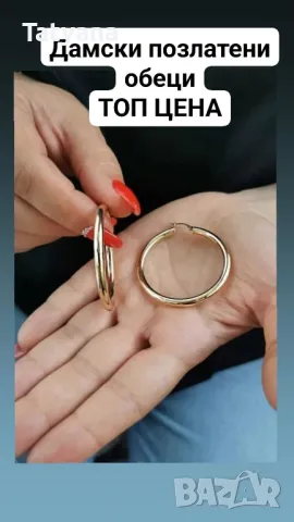 Дамски обеци , снимка 1