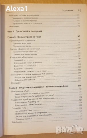 " Създаване на WEB страници ", снимка 4 - Специализирана литература - 53291919
