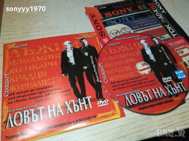 ЛОВЪТ НА ХЪНТ ДВД 2310251910, снимка 4 - DVD филми - 52158377