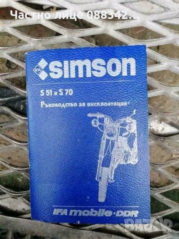 Симсон/ Simson, снимка 2 - Мотоциклети и мототехника - 34449559
