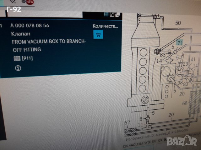 A0000780856**NEU**MERCEDES-BENZ**КЛАПАН ЗА ВАКУУМНА СИСТЕМА**, снимка 6 - Части - 37300685