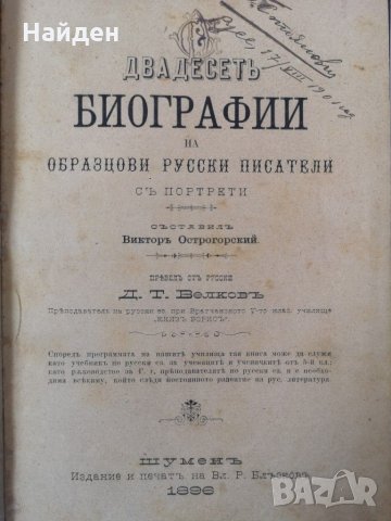 Двадесет биографии на образцови руски писатели с портрети