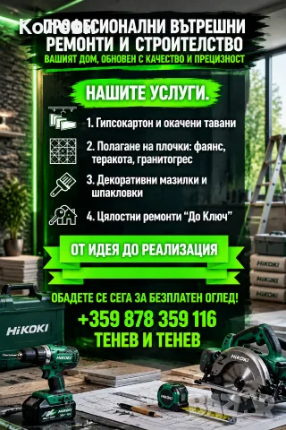 Ремонтни услуги, снимка 4 - Други ремонти - 56022719