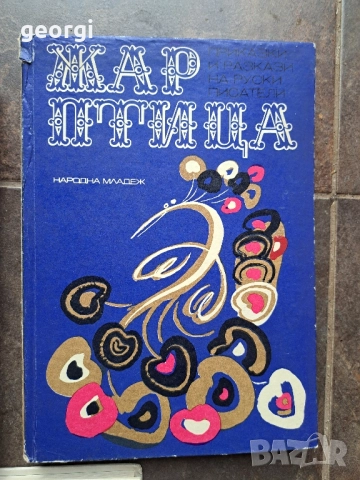 стари детски книжки 28/1, снимка 2 - Детски книжки - 51838152