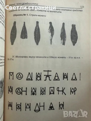 Варна през древността Петър Стоянов, снимка 3 - Специализирана литература - 47812859