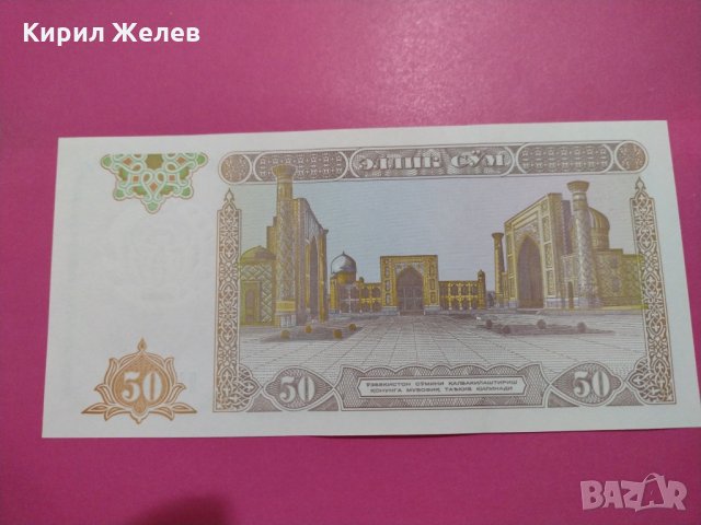 Банкнота Узбекистан-15592, снимка 3 - Нумизматика и бонистика - 30544852