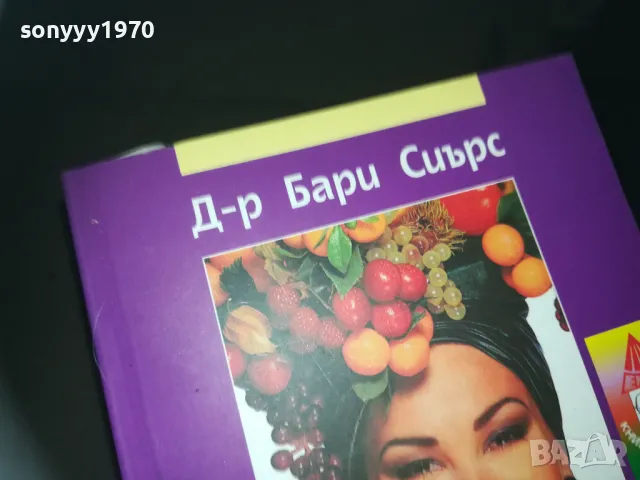 ЗОНАТА-КНИГА 2309240852, снимка 3 - Други - 47326424