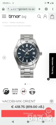 Orient Mako 40mm. AUTOMATIC, снимка 5 - Мъжки - 54530728