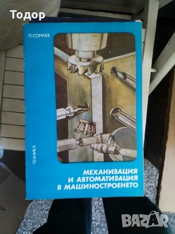 криминални художествена литература класика прочетни книги романи техническа машиностроене компютри , снимка 12 - Художествена литература - 10340663