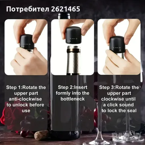 Комплект от 2 броя Тапи - запушалки за вино и шампанско, сет от 2 бр, снимка 5 - Прибори за хранене, готвене и сервиране - 48263449