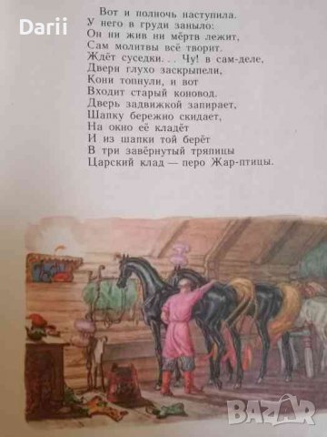 Конек-горбунок- П. П. Ершов, снимка 2 - Детски книжки - 39903161