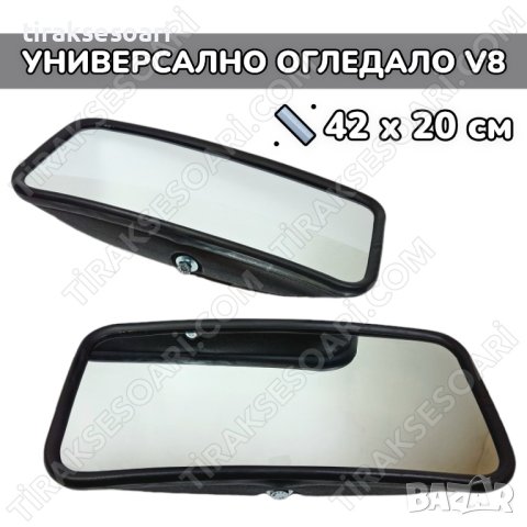 V8 Универсално огледало със скоба за камиони бусове влекачи