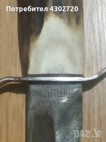 Нож от стар австрийски щик L.Zeitler Wien VIII