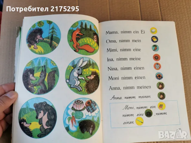 Учебник по немски за 1 клас-изд.1984г., снимка 10 - Учебници, учебни тетрадки - 47358902