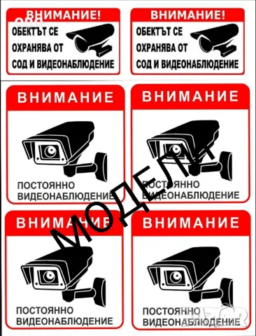 Охранителни 'CCTV' Стикери , снимка 7 - Други - 48386931