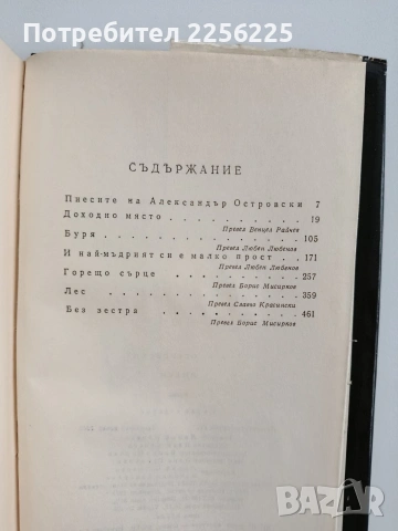 Александър Н. Островски - Пиеси, снимка 3 - Художествена литература - 53209323