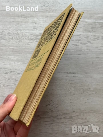 Определител на сортовете лози Атанас Дончев , снимка 3 - Художествена литература - 50952075