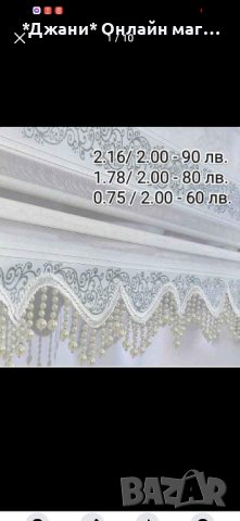 НАМАЛЕНИЕЕ  📌🔥 Щори ''Ден и Нощ'' с шарки бяло със сребристо 🤍 използвани но са запазени 👌, снимка 1 - Щори - 40825828