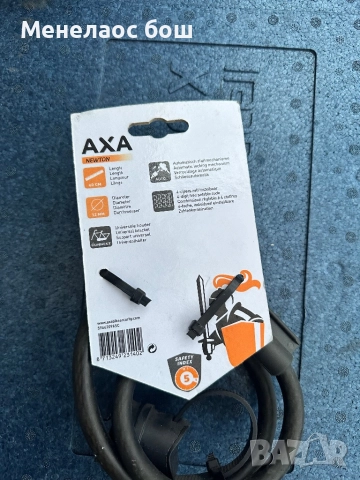 велосипедно заключващо въже с шифър – модел AXA Newton., снимка 2 - Аксесоари за велосипеди - 52569755