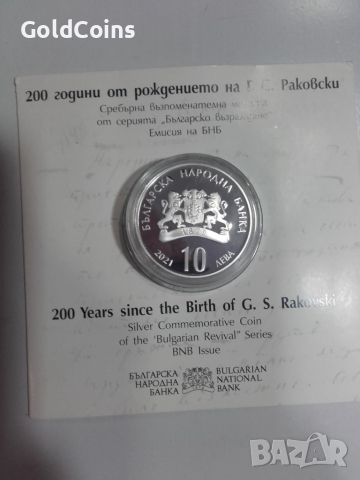 сребърна монета-200 години от рождението на Георги Сава Раковски, снимка 2 - Нумизматика и бонистика - 52095566