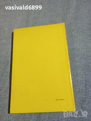 Иван Аржентински - Моята аржентинска младост , снимка 3 - Българска литература - 54195215