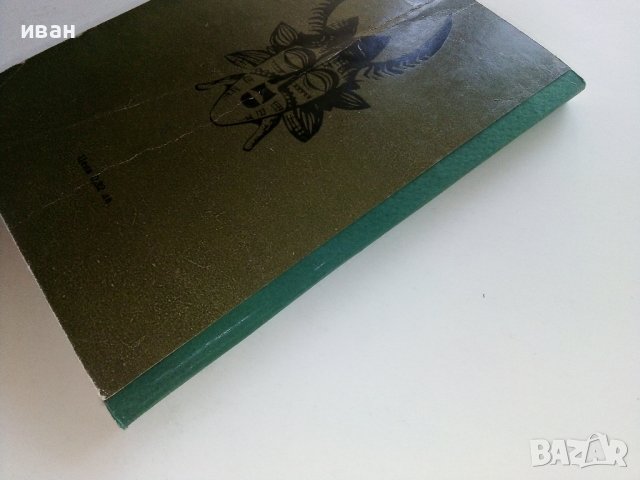 Гвинея - Ангел Овчаров - 1963г. , снимка 8 - Енциклопедии, справочници - 42103132