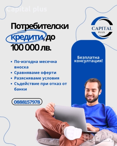 Потребителски кредит 