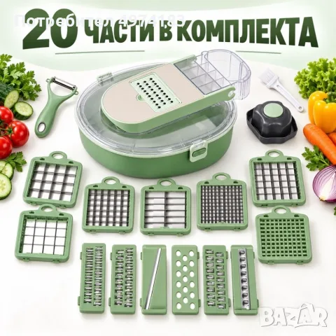 Мултифункционално ренде 20 части, снимка 2 - Аксесоари за кухня - 56449033