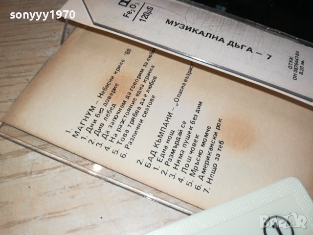 МАГНУМ/БАД КЪМПАНИ-КАСЕТА 0111231201, снимка 11 - Аудио касети - 42806509
