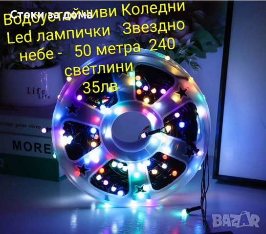 Коледни лампички различни модели, снимка 14 - Лед осветление - 52422956