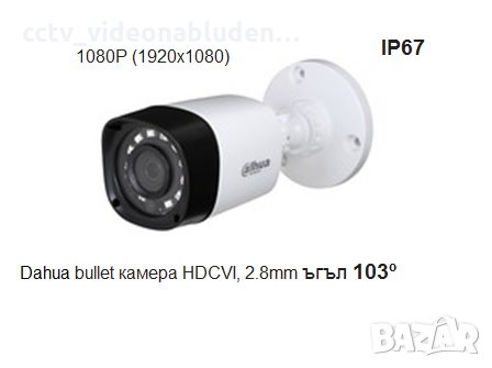 DAHUA 1080P HDCVI 4в1 водоустойчива булет камера, снимка 1 - HD камери - 28335883