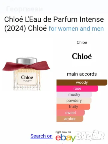 Chloe L'eau intense 100 мл, снимка 4 - Дамски парфюми - 47547049